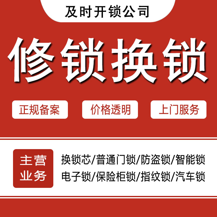 南阳卧龙区24小时上门 [开锁换锁修锁] 防盗门·保险柜·汽车锁